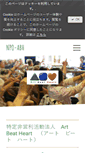 Mobile Screenshot of npo-art-beat-heart.com